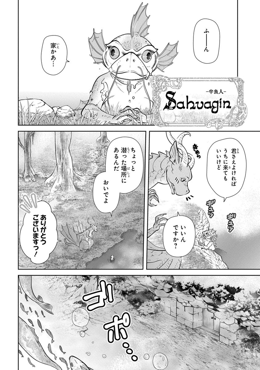 ドラゴン 家を買う 公式 Tvアニメ化決定 ドラゴン 家を買う アニメ化企画進行中記念フォロー Rtキャンペーン第2弾明日締切です 第1話試し読みを再掲載いたします ドラ家 1軒目 いろんな家