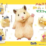 癒されるカプセルトイ!『ハムスター助六の日常マスコット』