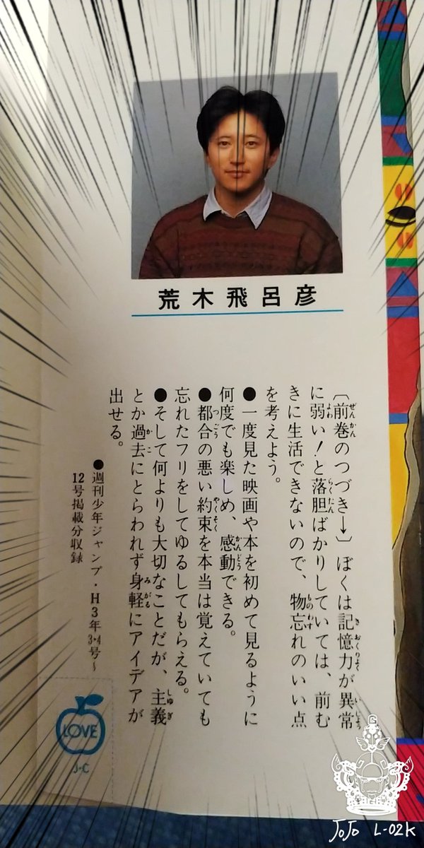 すごいポジティブ 記憶力が悪いと気にしていたけど荒木飛呂彦先生のある言葉に助けられた Togetter