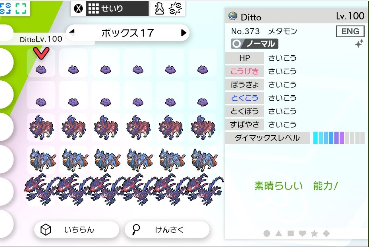 تويتر ポケモン厳選代行 剣盾 業界最速 على تويتر 海外産６ｖメタモン配布します 参加条件はフォロー Amp Rtです 抽選で30名様にプレゼントします 当選者にはこちらからdmさせて頂きます 期限は12月5日0時までとなります また６vメタモン4匹セットも販売してい