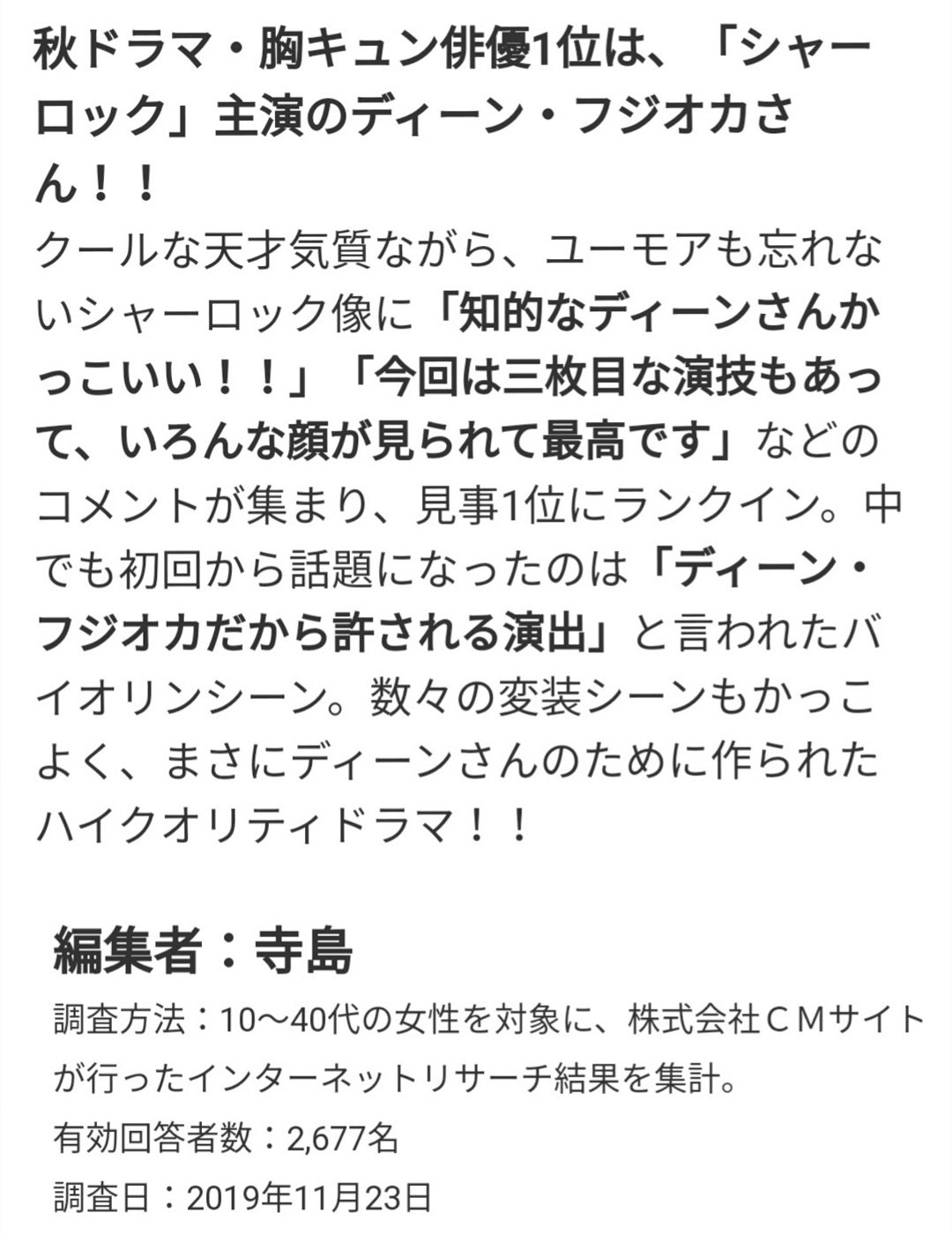 Zengyou ヨウ 年最新 英語が上手い日本のイケメン俳優 ランキング 第１位 ディーンフジオカ 五代さんや披露した英語も見事 Echo や Historymaker の英語詞は彼自身の作詞 海外で活躍してきた彼の英語力は本物です 回答 4 143名 10 50代女性