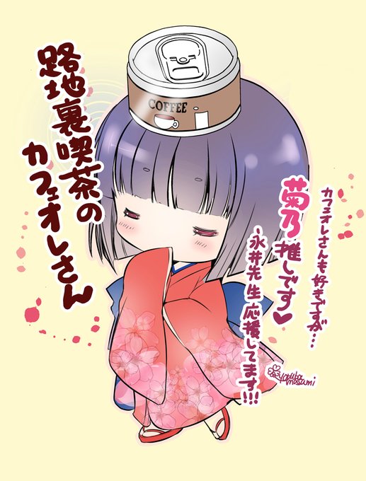 路地裏喫茶のカフェオレさんのtwitterイラスト検索結果 古い順 路地裏喫茶のカフェオレさんのtwitterイラスト検索結果 古い順