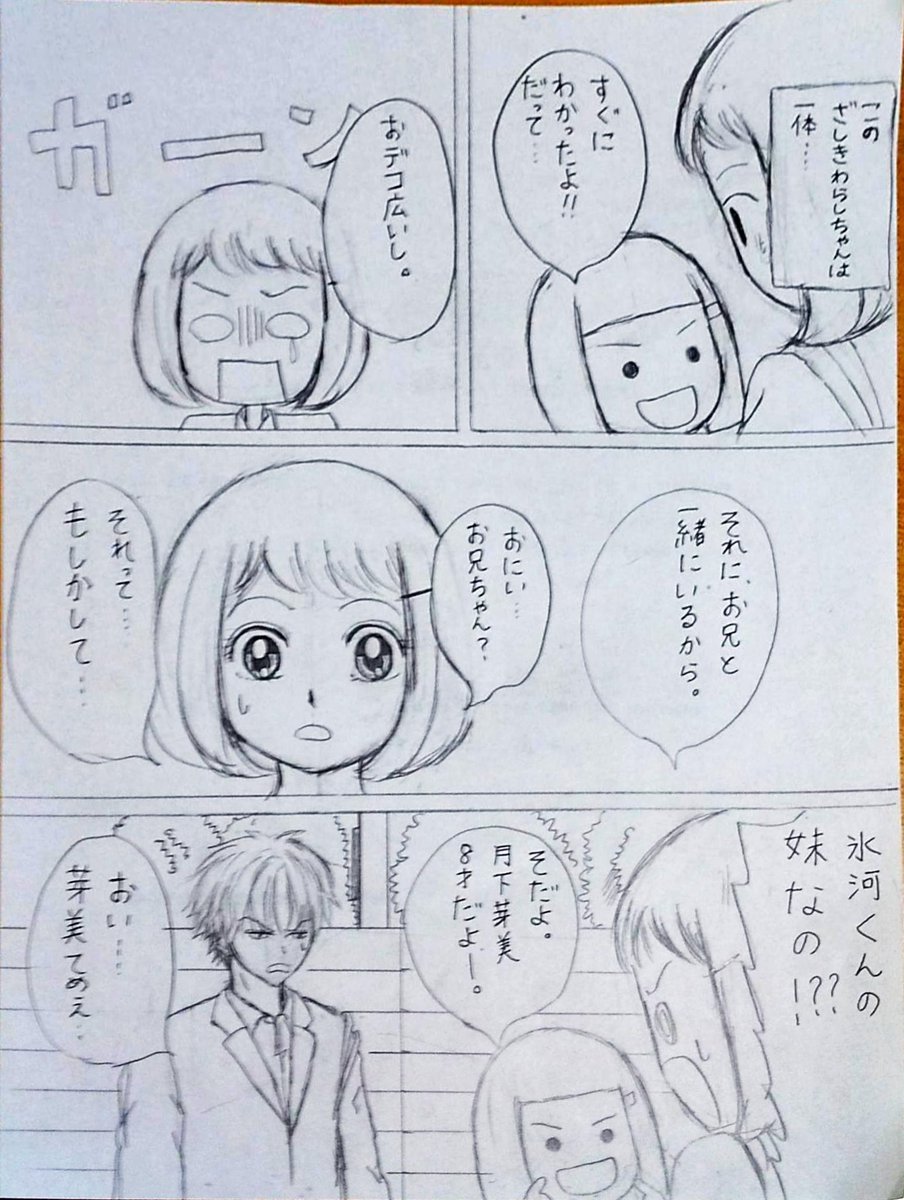 昨日の続きです!?
氷河くん漫画の本編を持ち込みした時はまだめみちゃんは存在してませんでした。本編は、氷河君の勘違いから付き合うことになって、ほんとに両思いになるまでの話です?
次の投稿作は氷河くんにするか、龍太郎にするかあまたくんにするか悩む‥?←オリキャラの名前です(*'∀`) 