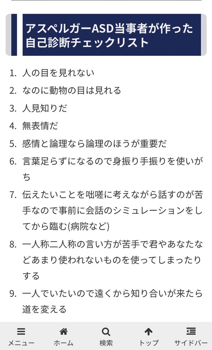 診断 テスト asd