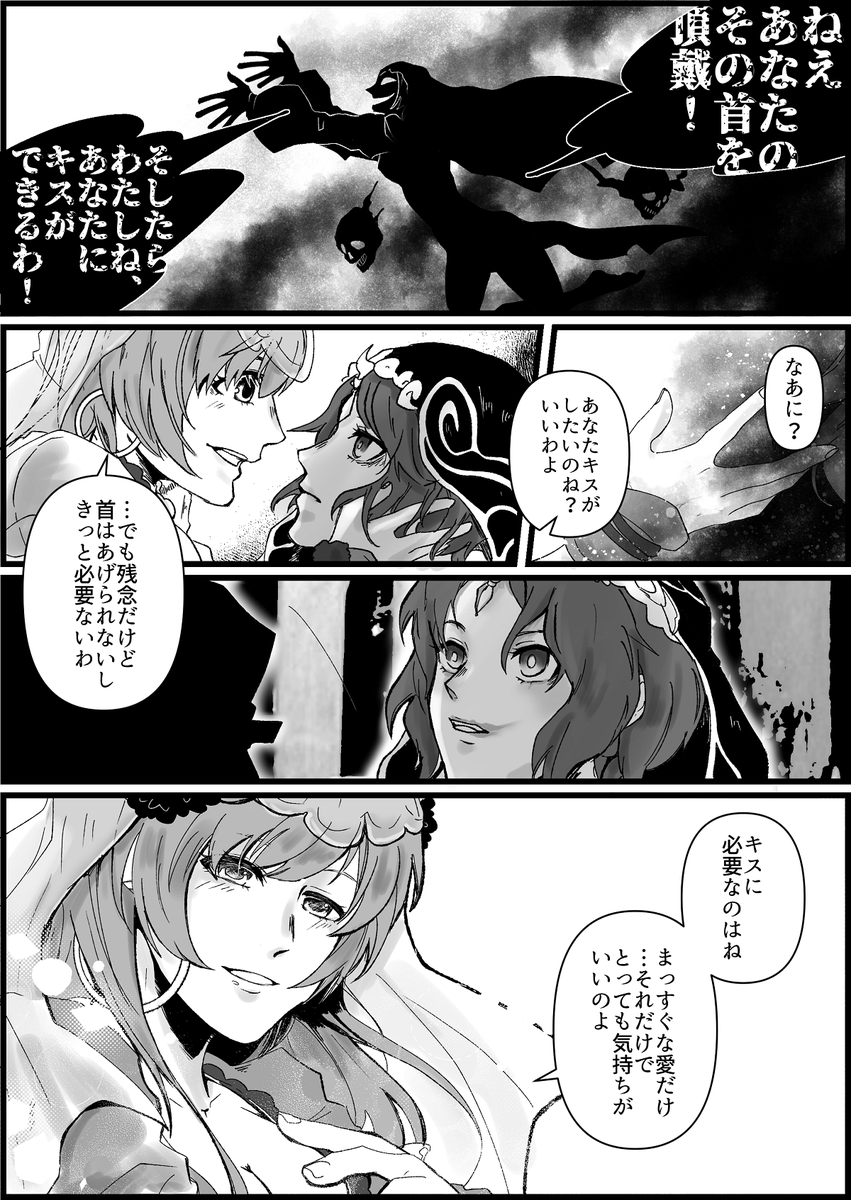 【FGO】愛と接吻
マタ・ハリとサロメ 