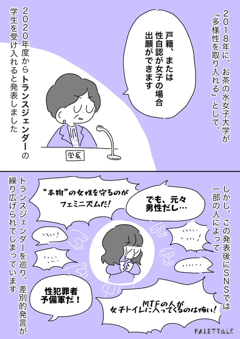 女性のスペースとされる場所で「どのように性暴力を防ぐのか」という話

#トランスジェンダー
#自分の性は自分が決める 