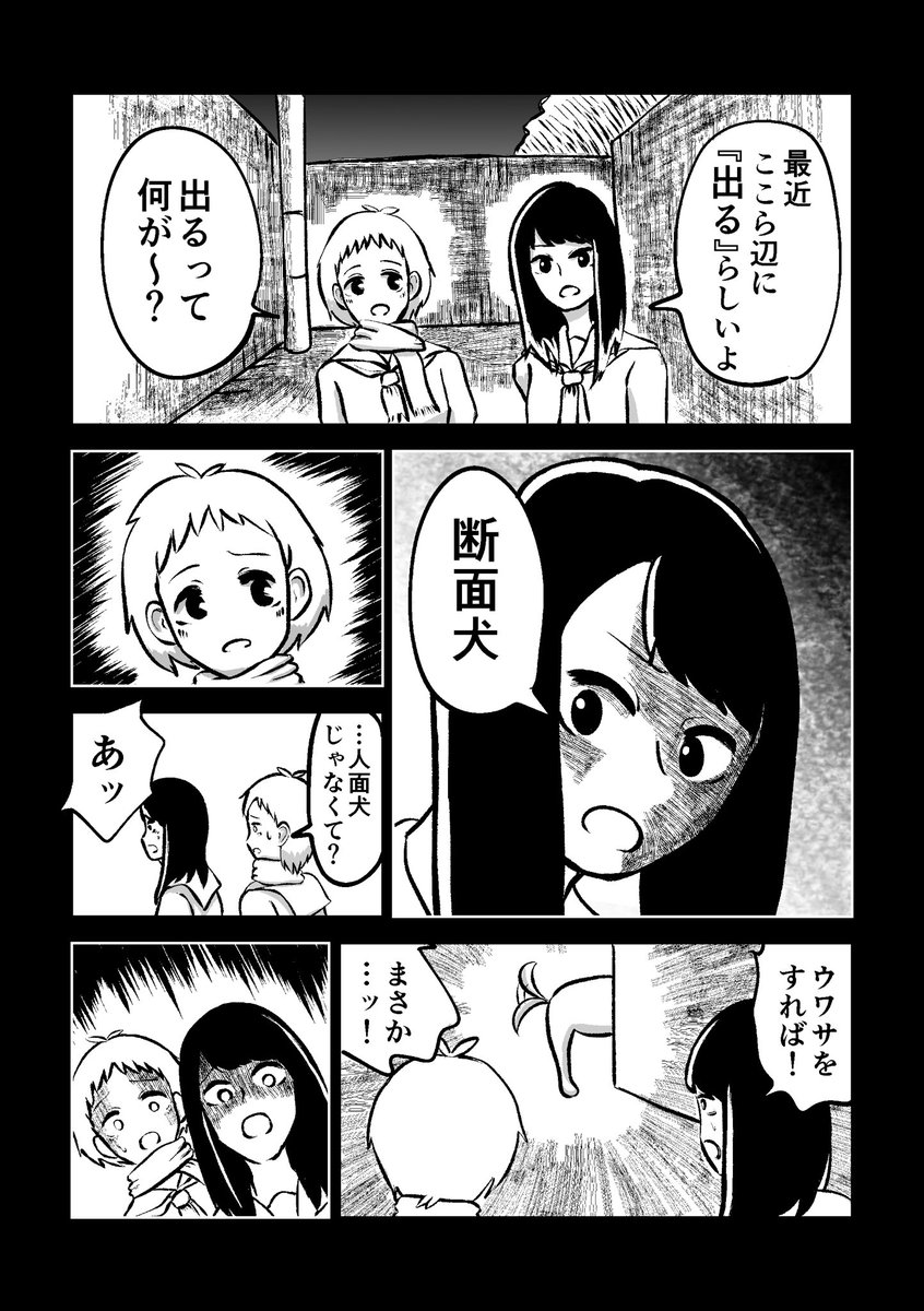 恐怖!
断面犬? 