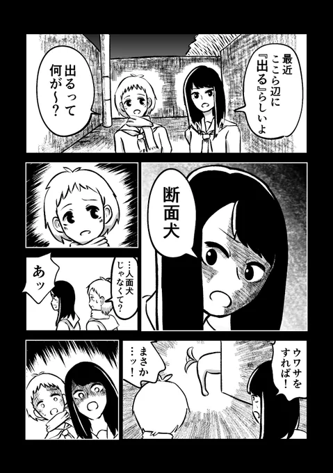 恐怖!
断面犬? 