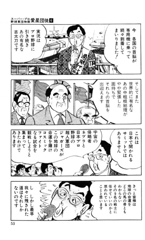 Tweet 若者は知らない 中曽根康弘元総理の訃報で思い出すあの 漫画