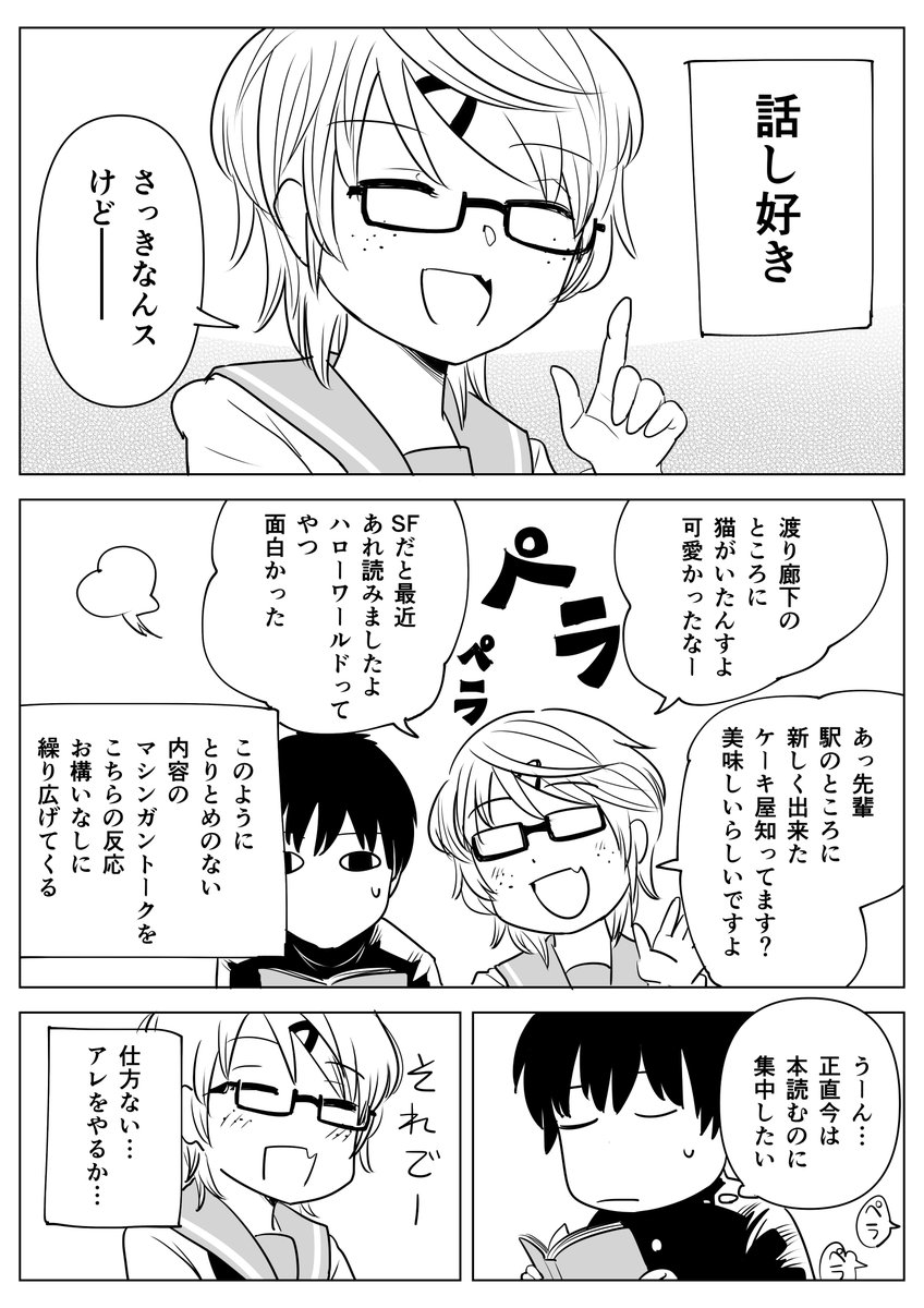 読書の時間
#少年ジャンプに絶対載るラブコメマンガ賞 