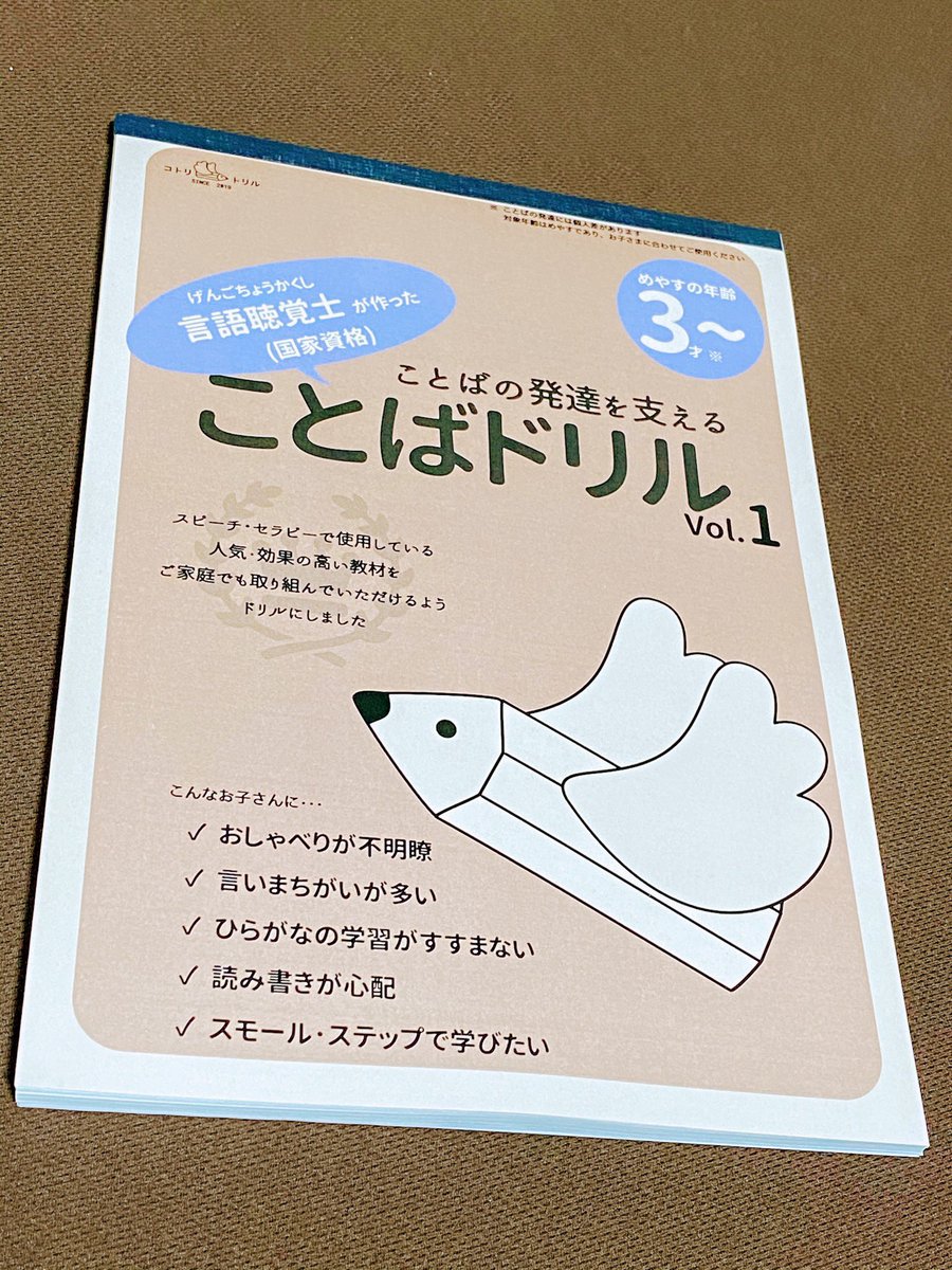 ことばドリル ことばドリル