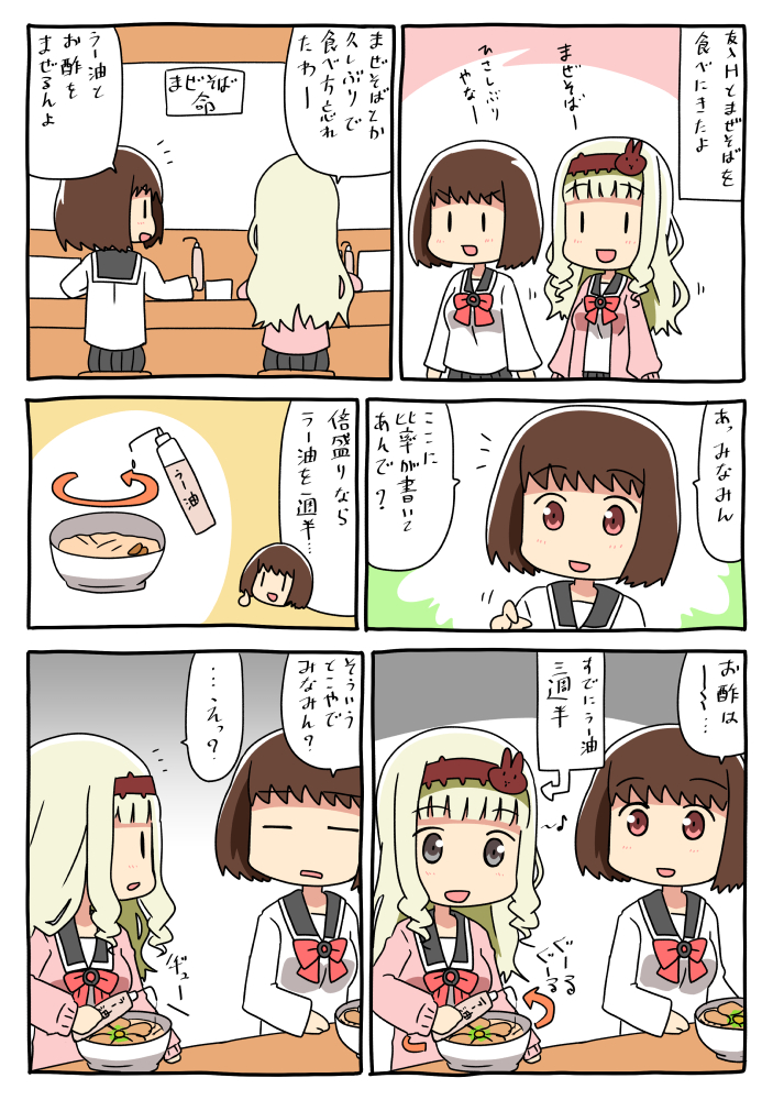 友人とまぜそばを食べに行ったみなみちゃん漫画です(゜□、゜) #女子高生のみなみちゃん 