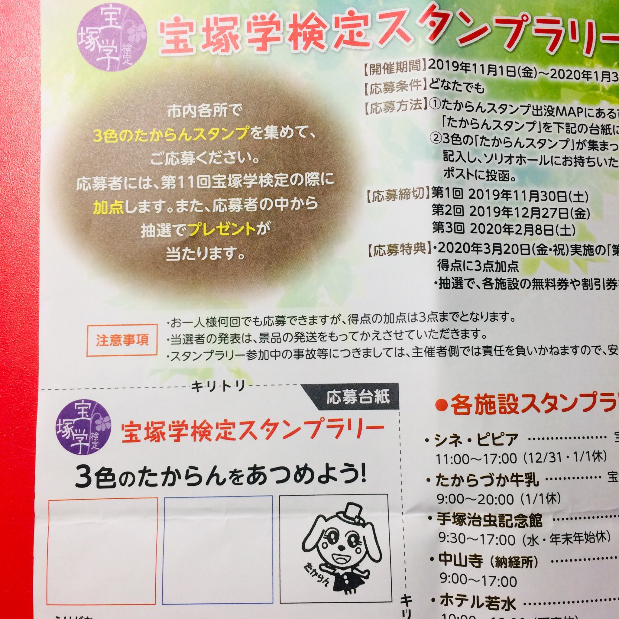 オスキャル 赤 青 黒 エリア別の色の欄を確認 スタンプ場所に掲示されていた宝塚学の問題が面白い 宝塚学検定 スタンプラリー 日本スタンプラリー協会 T Co Ptesvyltvt スタンプラリーラリー スタンプラリー 兵庫県 宝塚市