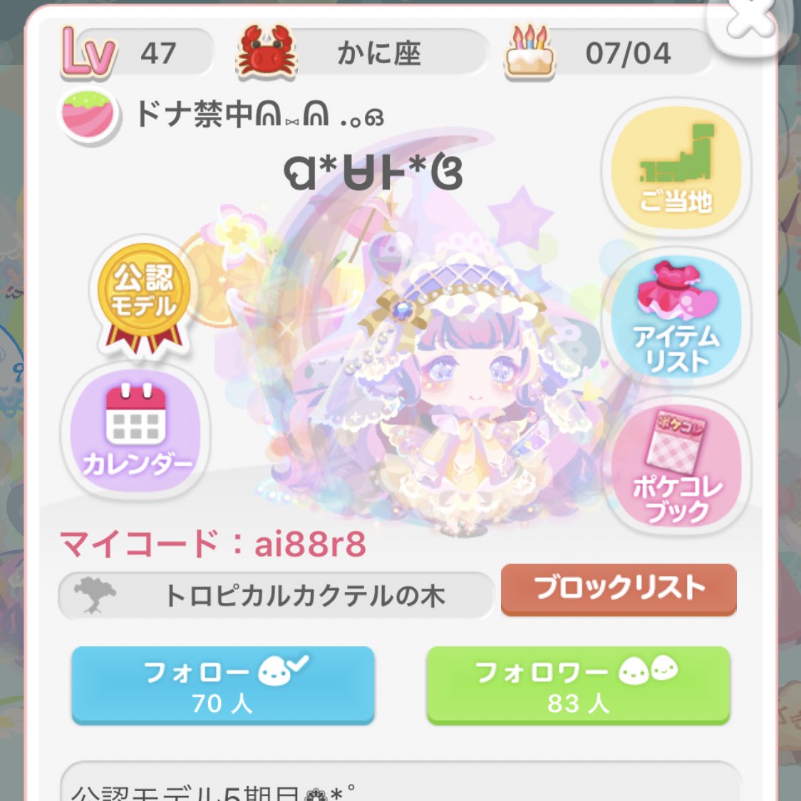 ポケ友募集 ポケ友募集