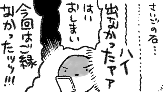 課金して出なかったときほど声に出して現実を認識しようとつとめることにしている 
