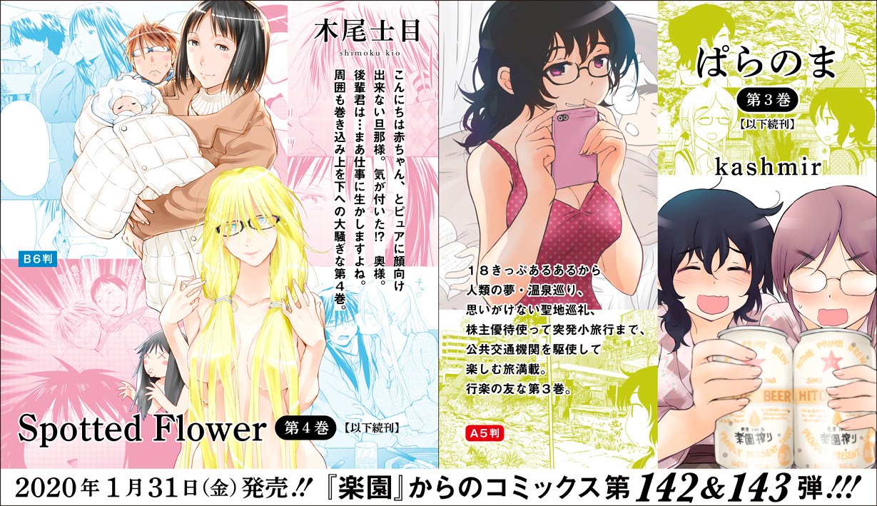 楽園編集部 בטוויטר Spotted Flower コミックス第４巻は１月３１日発売 配信開始です