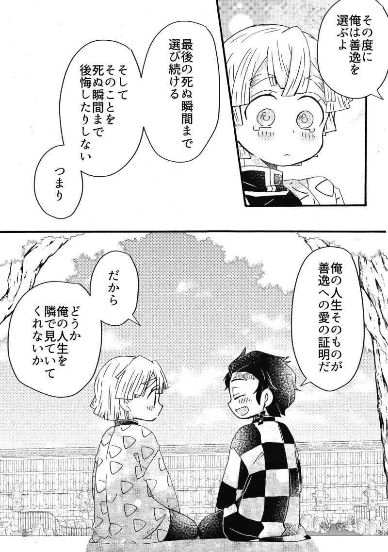 炭善。息をするようにプロポーズする炭くん。 