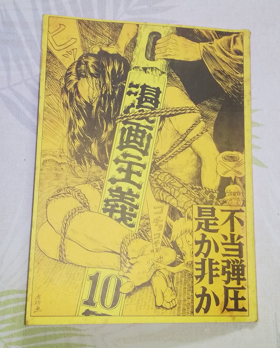 真崎・守の隠蔽の詐術について
漫画主義第10号(1972年9月発行)

大学生が漫画を読むことが奇異とされていた時代、インテリ読者達から熱烈な支持を得た真崎守
コマの間を活かした技法を認めつつ「語るべきものがないからごまかしている」と斬り捨てた批評(勿論真崎ファンは見当違いな論だと言う筈) 