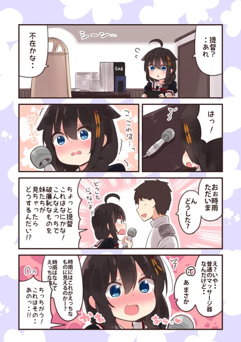 白露型のむっつりお姉ちゃんたち 