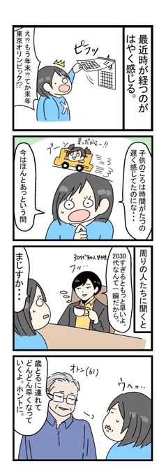時の流れにあらがう方法 : かるめライフ https://t.co/bJcO4GBu98
もう年末...! 
