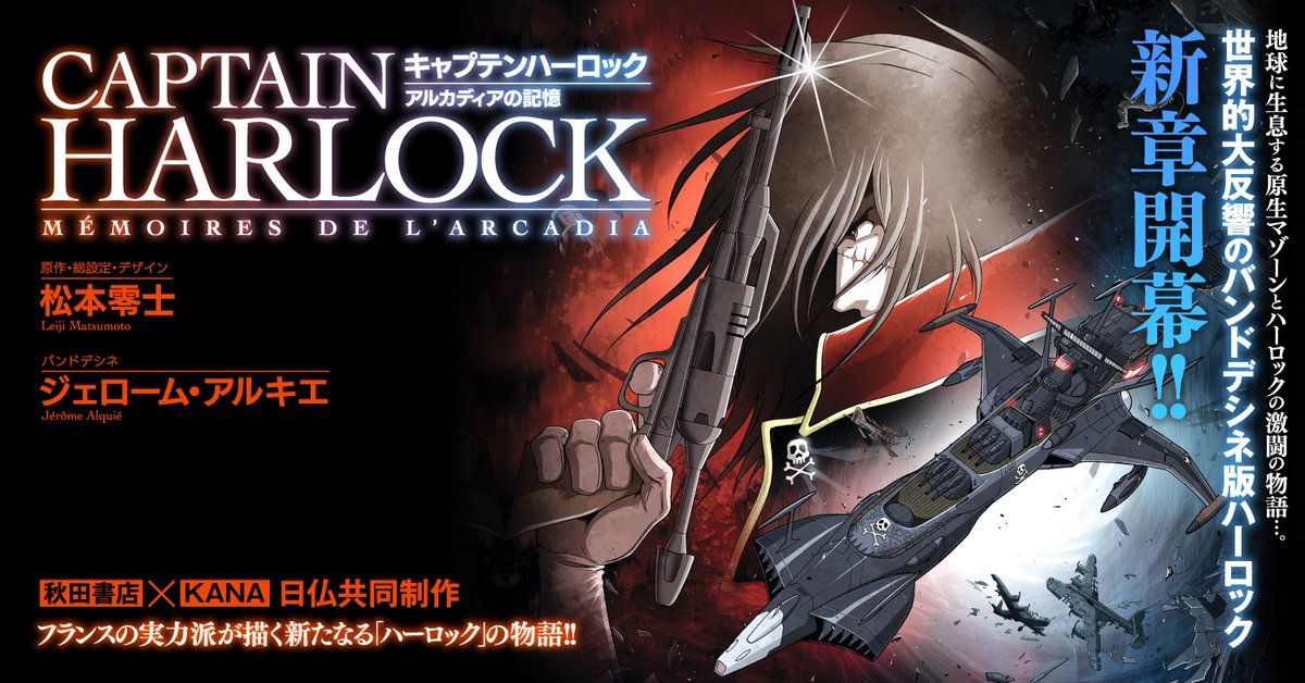 Albator_SSX's tweet photo. 2nd volume of « Capitaine Albator - Mémoires de l'Arcadia » 「キャプテンハーロックアルカディアの記憶」 available on Manga Cross website : https://t.co/mzkx13ldKk
#LeijiMatsumoto #Leiji #Albator #松本零士 #Harlock #銀河鉄道999 #ハーロック #GE999 #JeromeAlquie #Alquie #Arcadia https://t.co/zMW24GNLfe