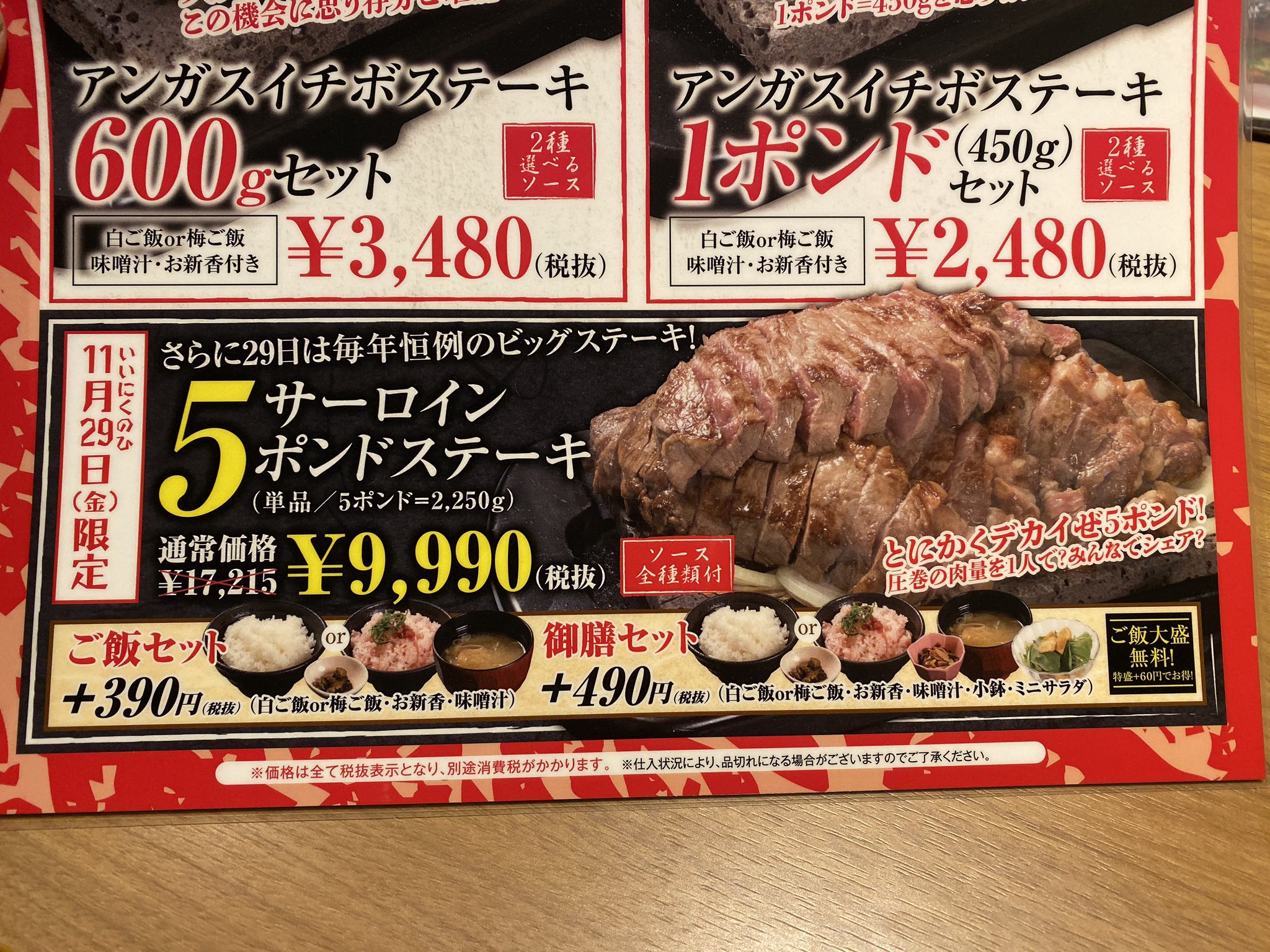 ５ポンドステーキ Twitter Search Twitter