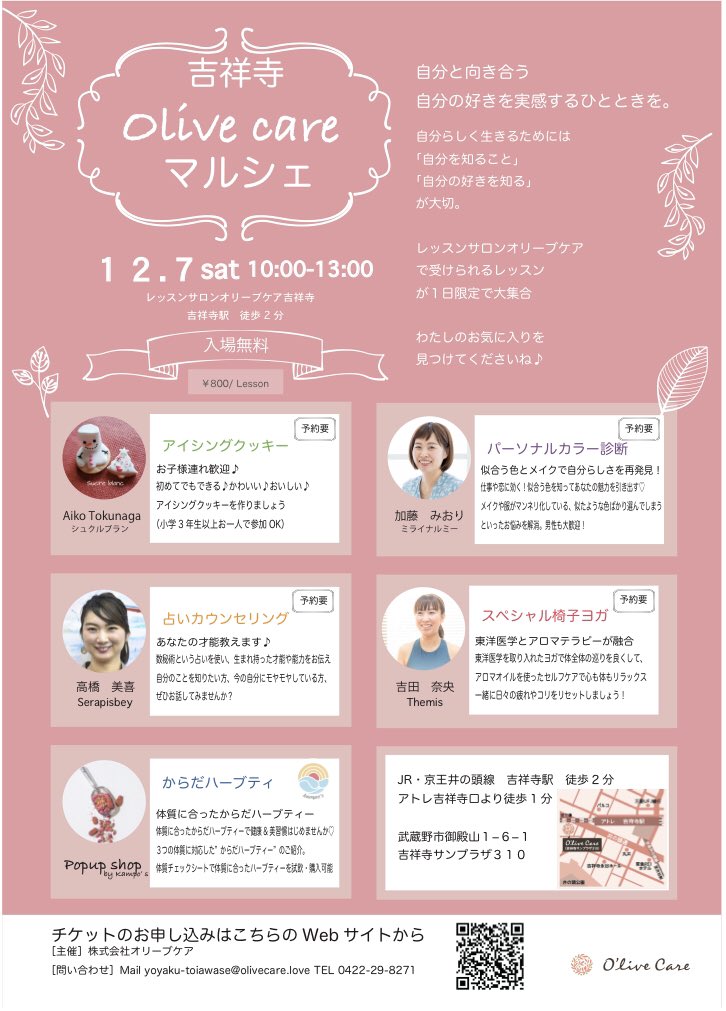 みおり おしゃれを仕事にするフリーランス パーソナルカラー診断 4シーズンのパーソナルカラー診断 シェアサロン Olivecare 0511 のマルシェがついに来週になりました すでに名ほどお越しいただく予定 ご予約いただくとスムーズなのでおすすめ