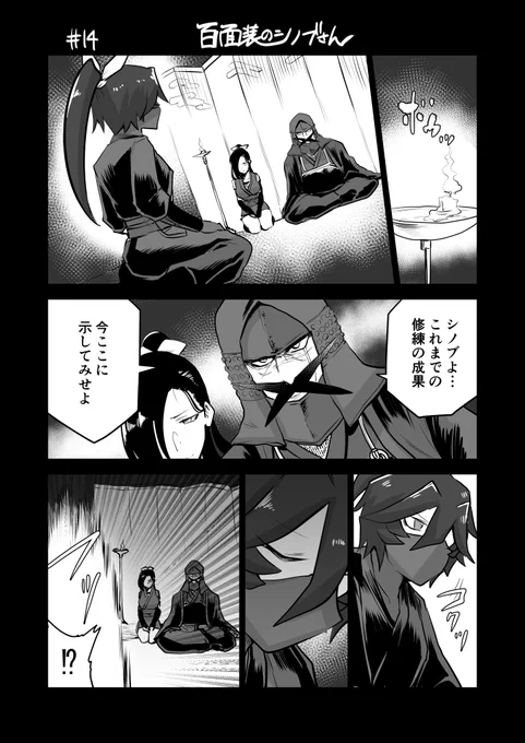 【創作漫画】百面装のシノブさん #14 