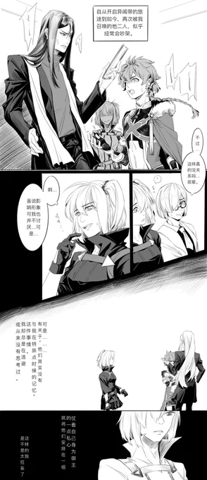 《擅作主张》

※右→左
※或名《咕哒子仍未知道那天他们吵架的内容究竟是什么》
※有私设异闻带的再次召唤会有一点点以前特异点时留下的羁绊(直觉)(就是我自己个人觉得刷新记忆从零开始太难过了开始魔改,我的锅) 
