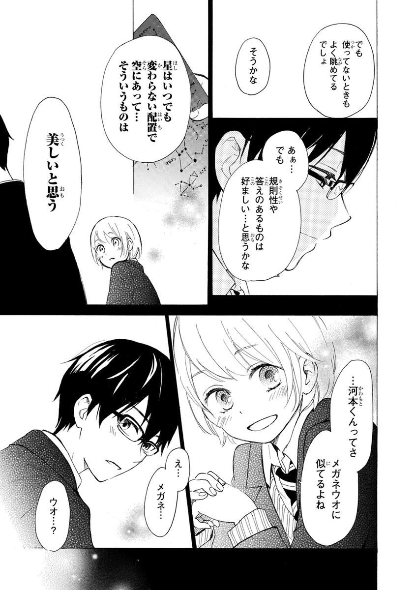 ロボット系男子が不思議系女子と水族館デートする話② 