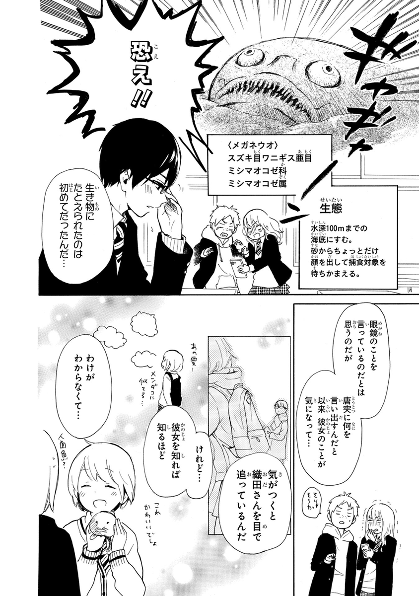 ロボット系男子が不思議系女子と水族館デートする話② 