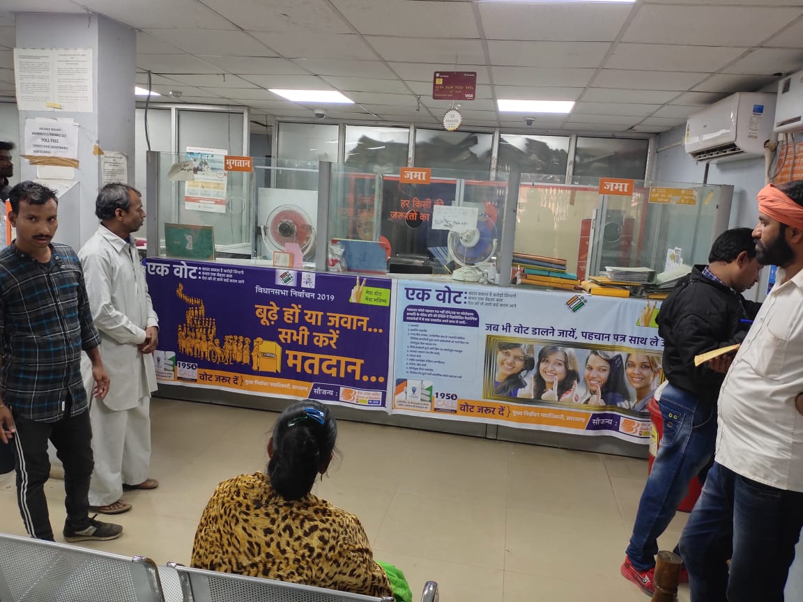 DC_Hazaribag's tweet photo. Social Behavior Change Communication through Hoardings placed across different Banks of #Hazaribagh district under #JharkhandkaVoteParv...
#SVEEPJharkhand
#CEOJharkhand
#ChunavJatra
#12December
#GoVoteHzb https://t.co/P3xcu9VsuD