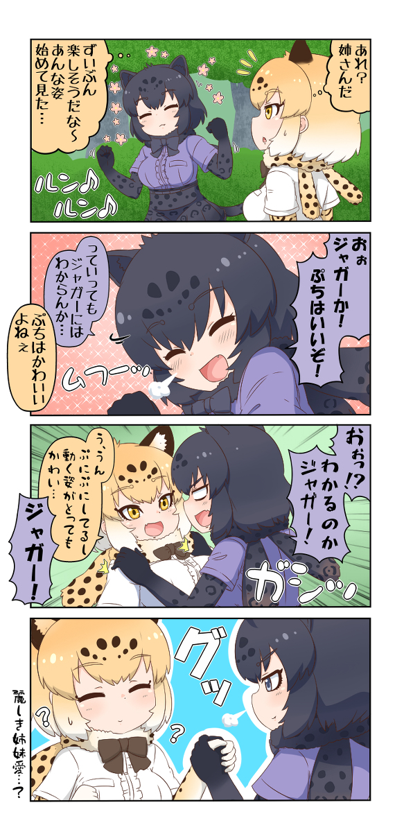 幽霊導師 Su Twitter けものフレンズぷち46 漫画 4コマ けものフレンズ ブラックジャガー けものフレンズ ジャガー けものフレンズ T Co 8jmldv57si