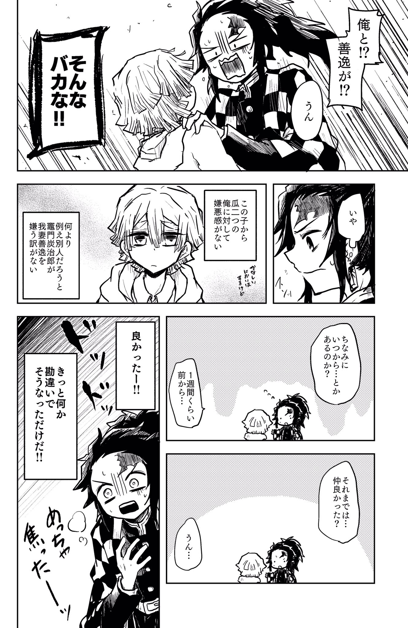 桐摩 炭善 になry この2人でry 現世と大正 記憶の引き継ぎなし その3 ワンシーンを描く予定が繋がるので繋げていくことにした T Co Mnm1tnq4uq Twitter