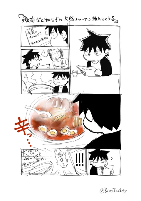 激辛頑張って食べる子 