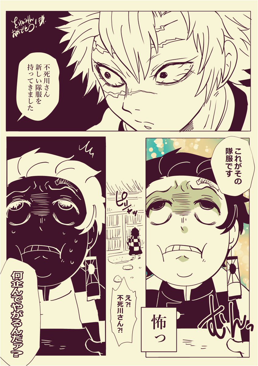 Twoucan 不死川実弥誕生祭19 の注目ツイート イラスト マンガ コスプレ モデル Twoucan 不死川実弥誕生祭19 の注目ツイート イラスト マンガ コスプレ モデル