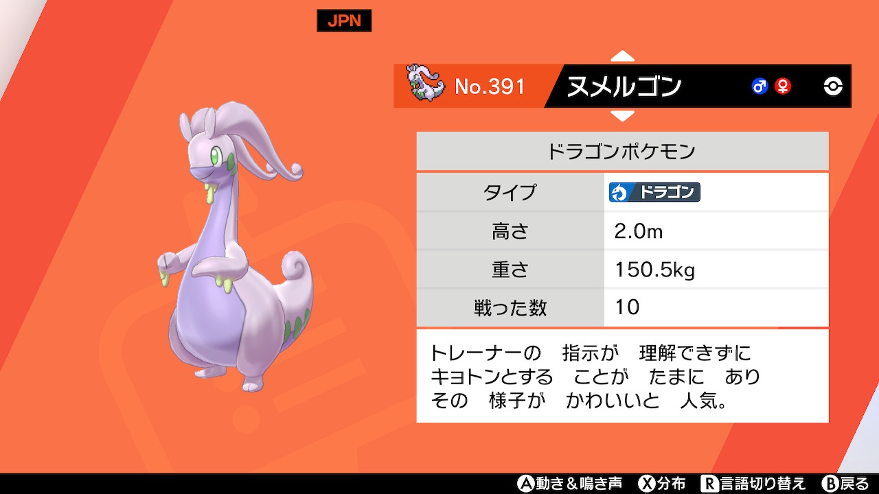 Twitter 上的 ライガ ヌメルゴンの図鑑説明が可愛さアピールとは ポケモン剣盾 Nintendoswitch T Co Wmg8ui3x2t Twitter Twitter 上的 ライガ ヌメルゴンの図鑑説明が可愛さアピールとは ポケモン剣盾 Nintendoswitch T Co Wmg8ui3x2t Twitter