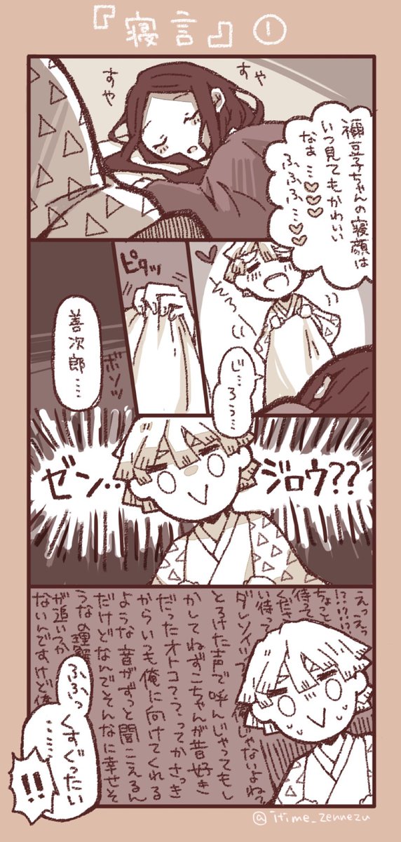 善逸 捏造設定してます そっと供養 キレ気味な善逸が描きたかっただけです いちめの漫画