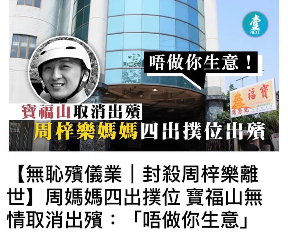 the852spirit's tweet photo. 2248, 🙏🏻🆘🙏🏻 Alex Chow needs your help! Heartless funeral home canceled Alex’s funeral the last minute, saying they don’t want business from the Chow’d family. but many people came to rescue and offered to pay for Alex’s funeral. Please retweet until she sees this! @lihkg_forum https://t.co/dp5sLloApc