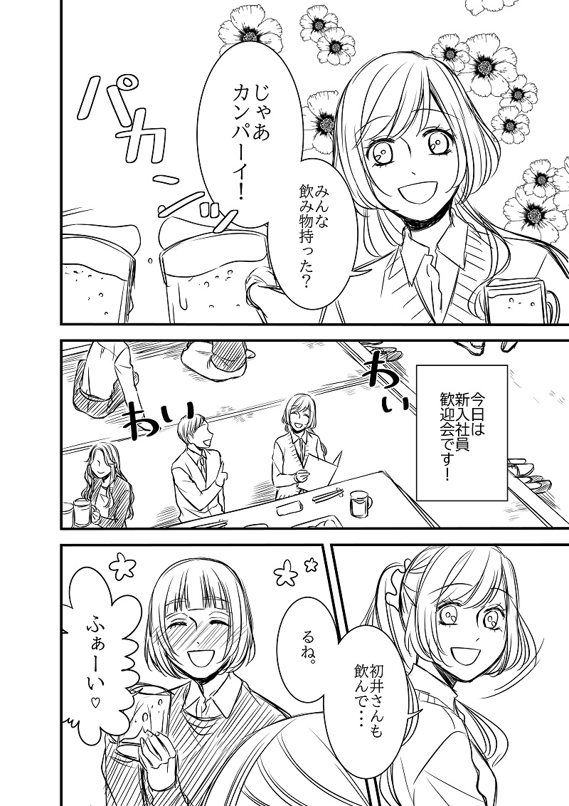 【創作】オネェ課長たまきさん 新入社員歓迎会の話(1/4) #オネェ課長たまきさん 