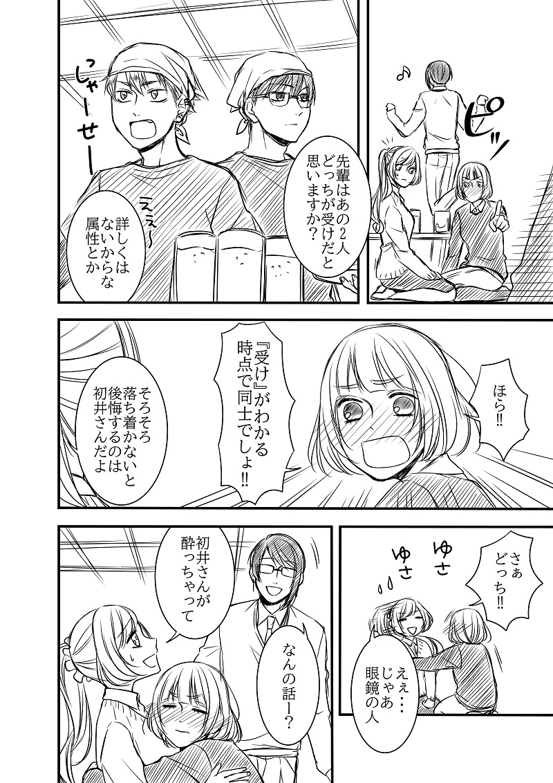 【創作】オネェ課長たまきさん 新入社員歓迎会の話(1/4) #オネェ課長たまきさん 