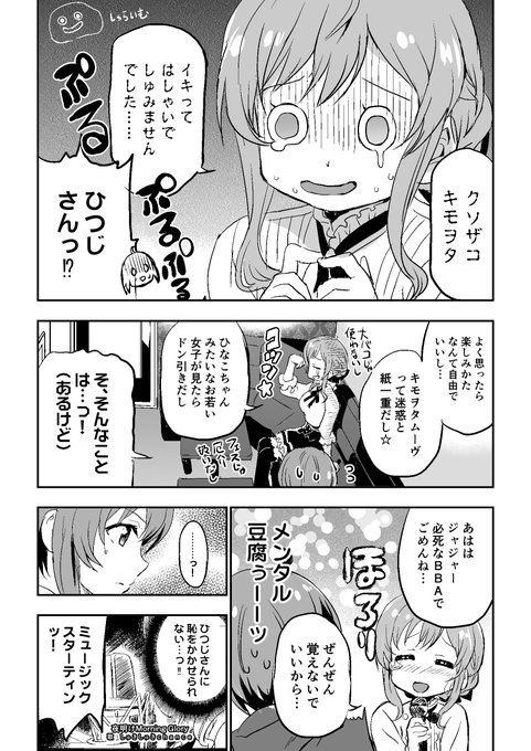 ひつじ先生⑥「ひつじさんとジャジャーさけぶ」(3/3) 