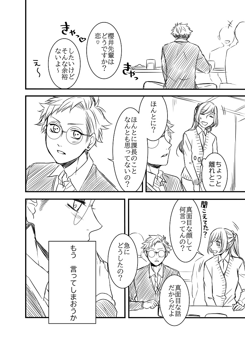 【創作】オネェ課長たまきさん 新入社員歓迎会の話(2/4) #オネェ課長たまきさん 