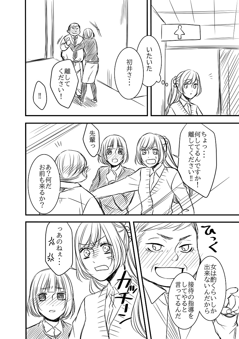 【創作】オネェ課長たまきさん 新入社員歓迎会の話(3/4) #オネェ課長たまきさん 