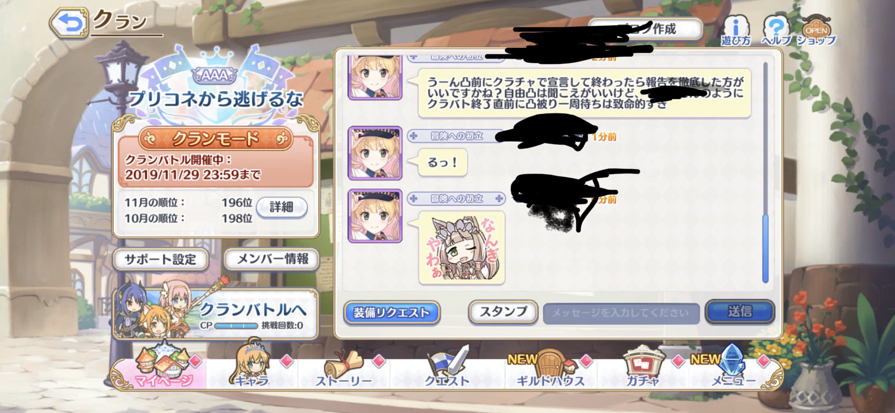 ワン プリコネから逃げるな の者です 脱退者が3名いるので募集いたします ディスコードは編成の共有のため希望者のみ招待します 基本自由凸ですが 凸被りを防ぐためクラチャで宣言する必要があるかもしれません 興味ある方はdmにてお待ちしております