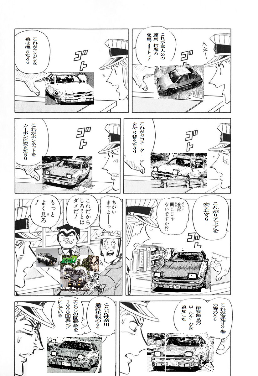 月詠 小鳥 アルバトリオンx こち亀コラ 全部同じじゃないですか 頭文字d 前垢の時に作ったクソコラ 再掲しときますね T Co N4qtresj7w Twitter