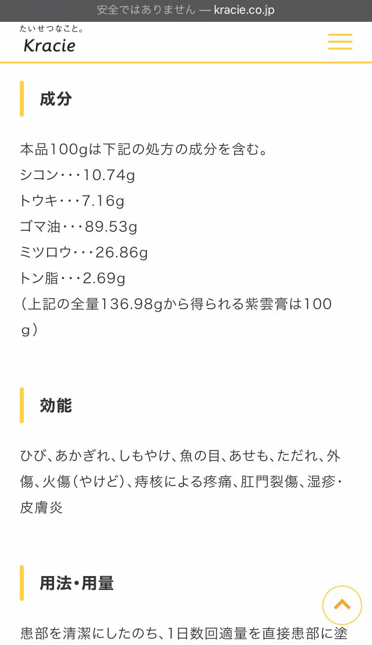 【紫雲膏】外傷・あかぎれ・しもやけによく効く！！冬場は絶対必須アイテム