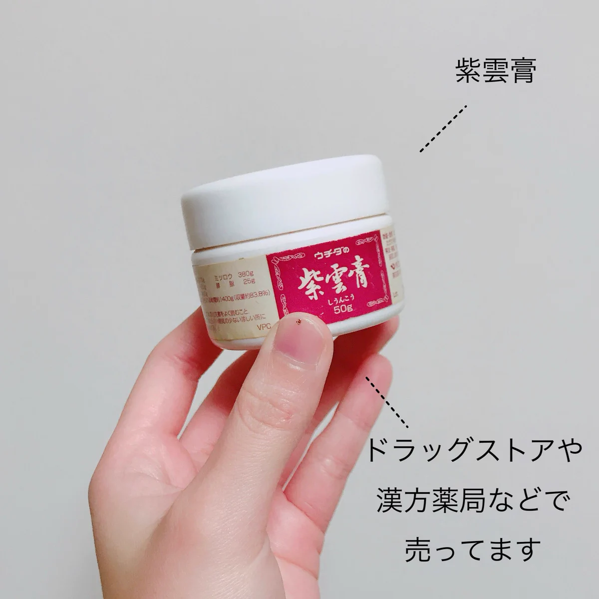 【紫雲膏】外傷・あかぎれ・しもやけによく効く！！冬場は絶対必須アイテム
