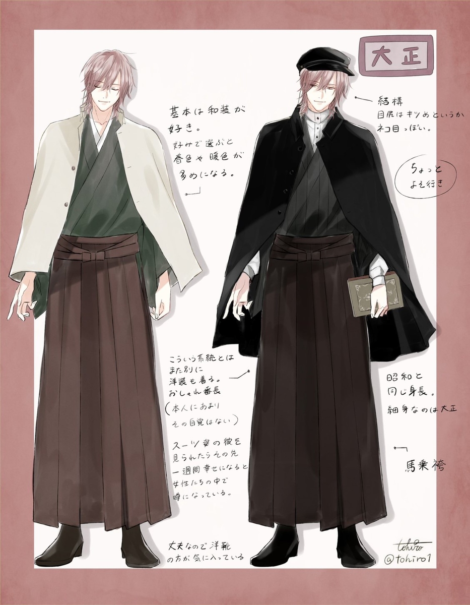 元号擬人化】元号男子たち(大正〜令和) 全身/服装編 #元号擬人化 #擬人化 」|志島とひろの漫画