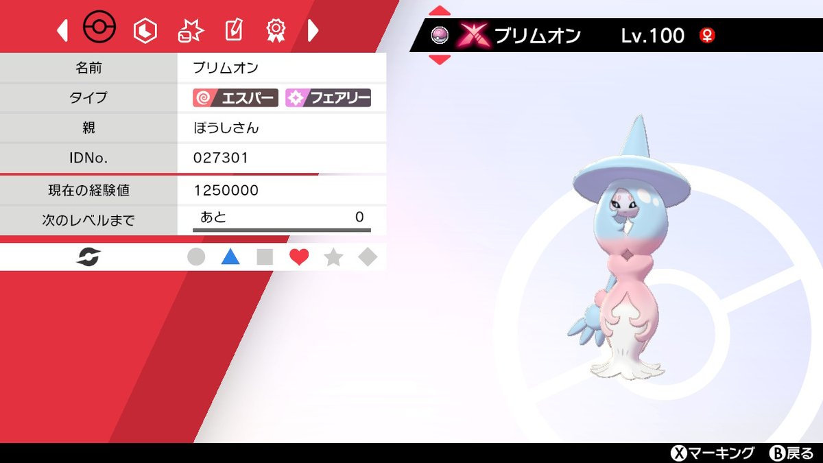 ポケモン 剣 盾 ブリムオン 育成 論